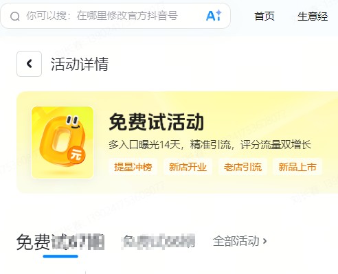 白城市|抖音来客免费试入口