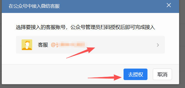 白城市|企业微信接入公众号服务号客服