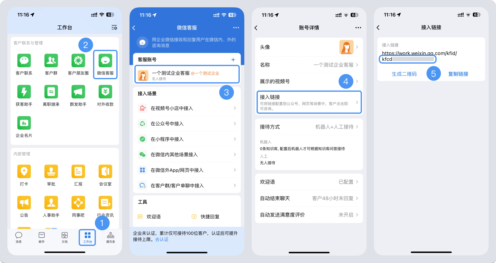 白城市|微信客服账号，如何获取客服号ID？