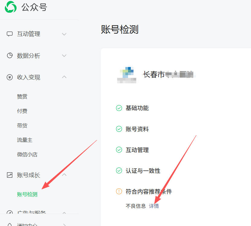白城市|公众号这3种引流不给你推荐