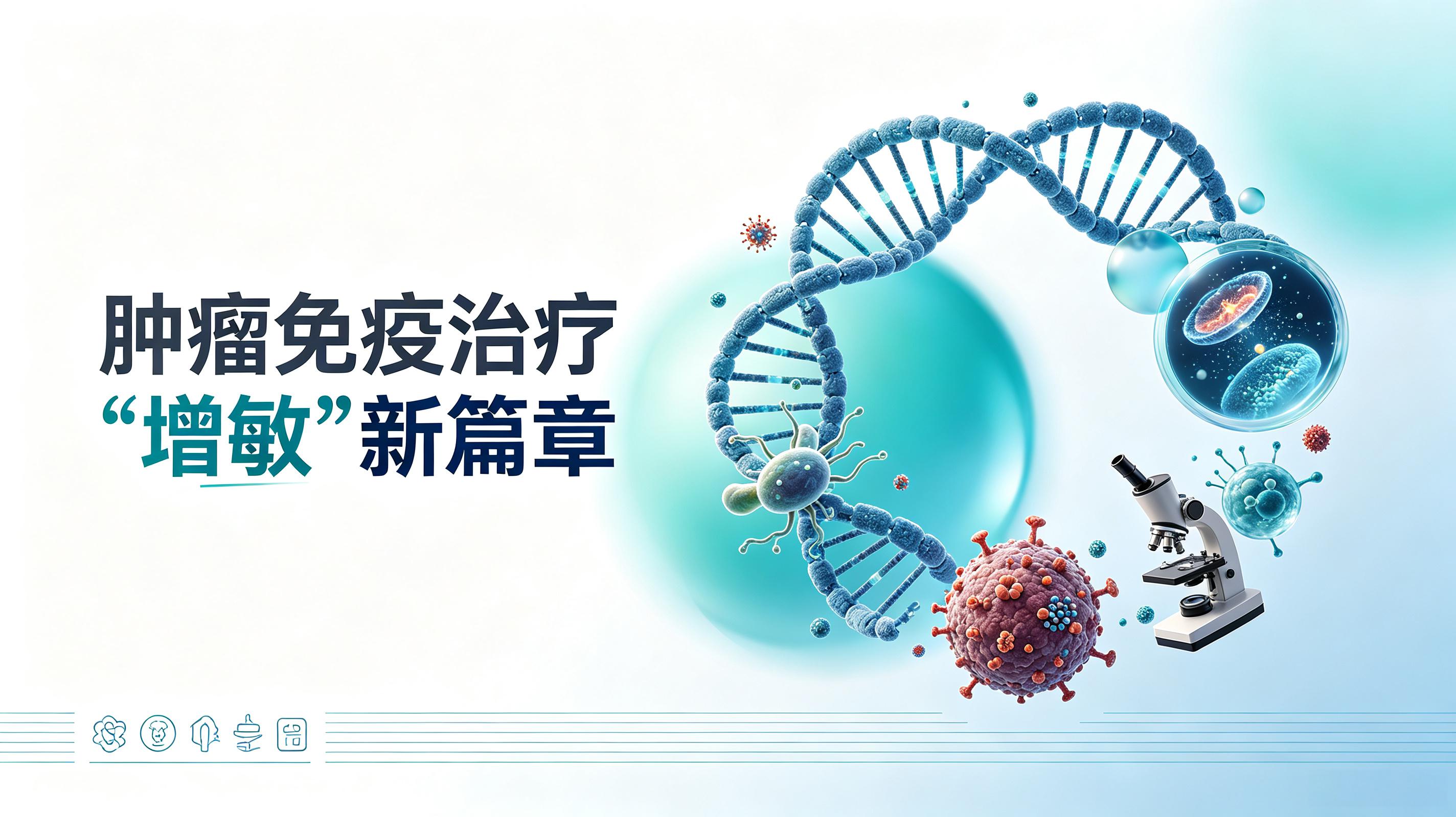 白城市|第2期 肠道菌群移植：开启肿瘤免疫治疗“增敏”新篇章
