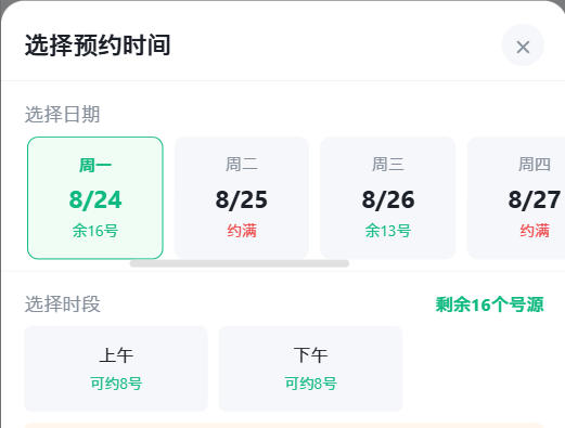 白城市|九层天医院预约挂号小程序系统源码